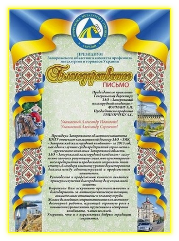 Благодарность ЗЖРК