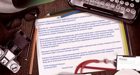 Поздравление с днем журналиста