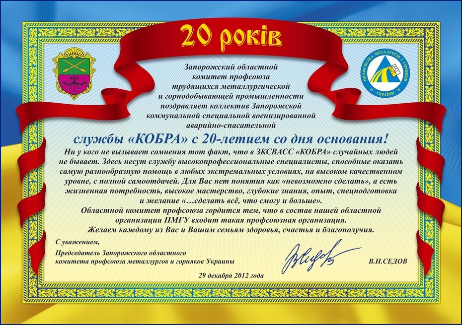 Поздравление 20 лет Кобре Поздравление 20 лет Кобре