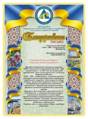 Благодарность Запорожсталь