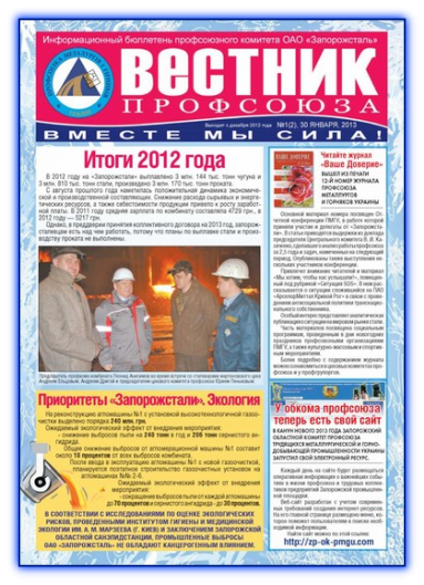вестник профсоюза №2