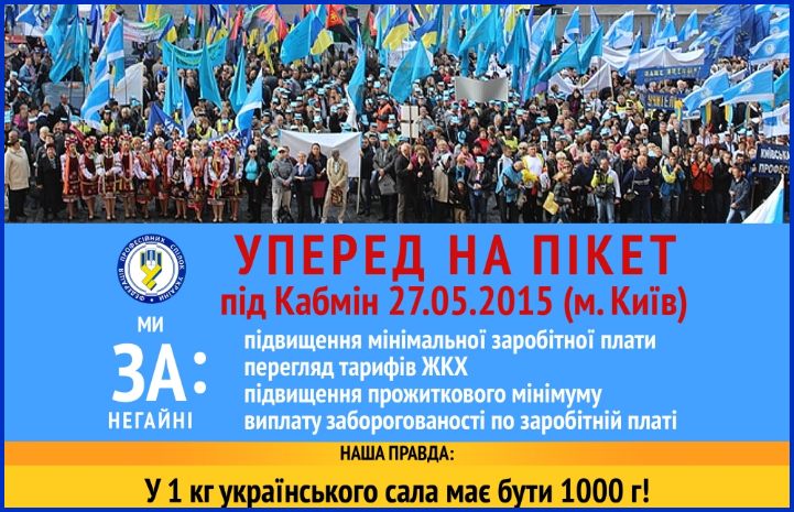 Уперед на пікет