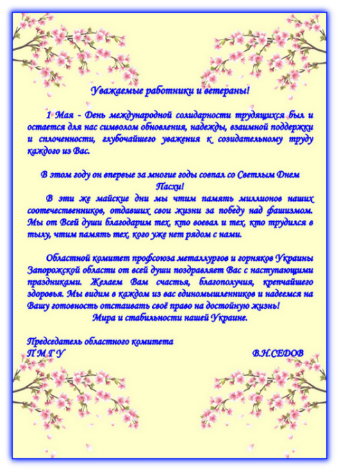 Вітання з 1 травня