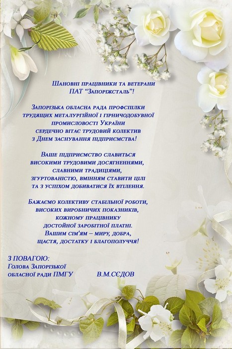 День основания Запорожстали День основания Запорожстали