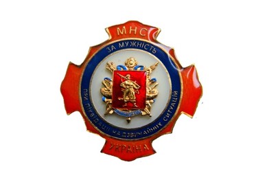 Крестом «За мужество в чрезвычайной ситуации»