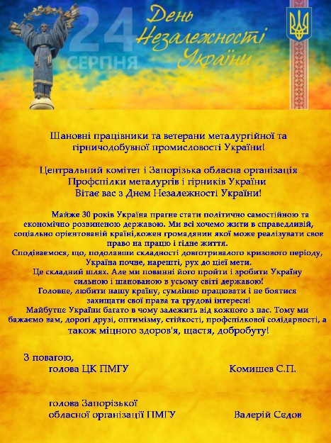 День независимости Украины