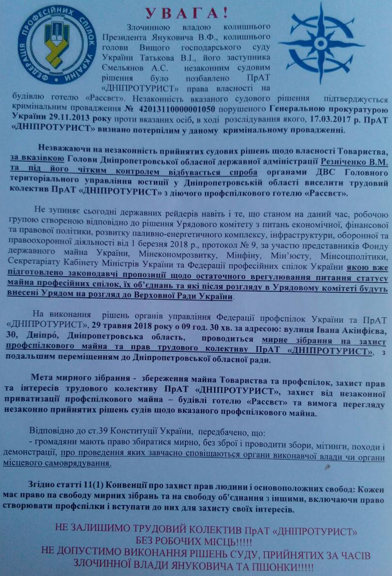 Увага ФПУ