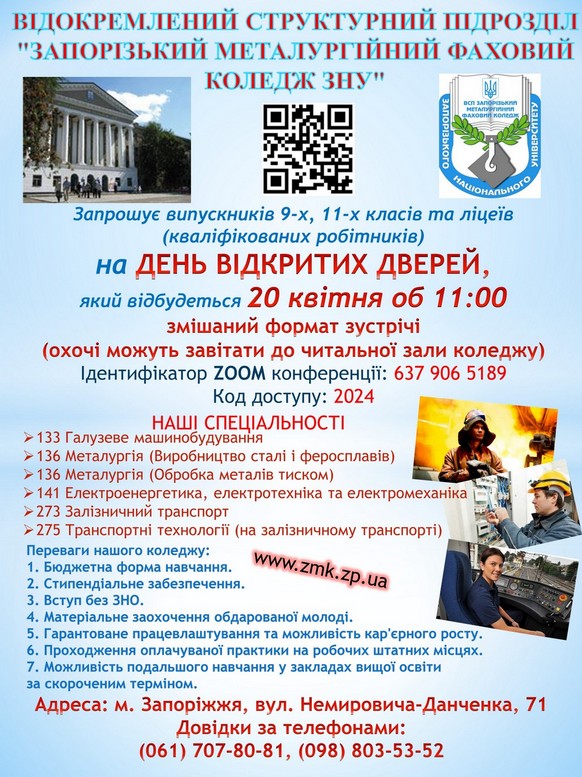 День відкритих дверей