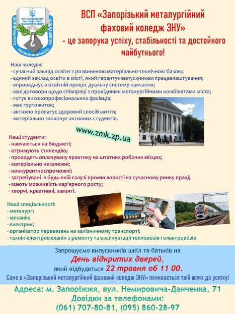 Объяфление о наборе учаихся в ЗМК