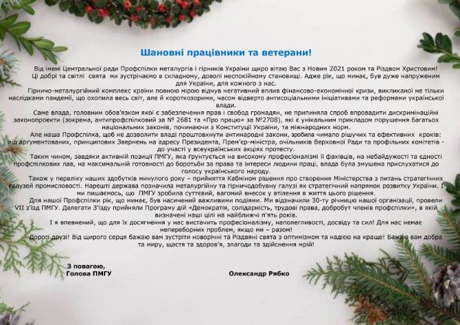 Привітання з Новим Роком