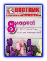 Вестник профсоюза № 1-2