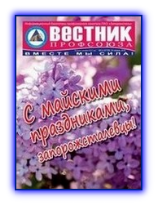 Вестник профсоюза № 3-4