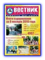 Вестник профсоюза № 7
