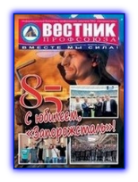 Вестник профсоюза № 8-9