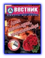 Вестник профсоюза № 5-6