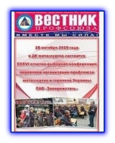 Вестник профсоюза № 7-8