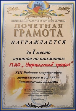 ХІV РАБОЧАЯ СПАРТАКИАДА МЕТАЛЛУРГОВ И ГОРНЯКОВ ЗАПОРОЖСКОЙ ОБЛАСТИ