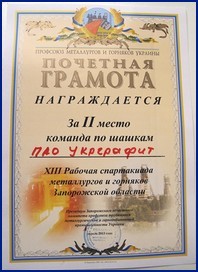 ХІV РАБОЧАЯ СПАРТАКИАДА МЕТАЛЛУРГОВ И ГОРНЯКОВ ЗАПОРОЖСКОЙ ОБЛАСТИ