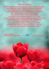 Поздравление к 9 мая