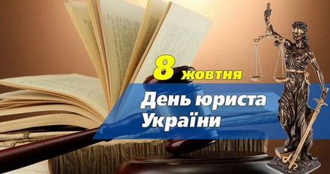 День юриста України День юриста України