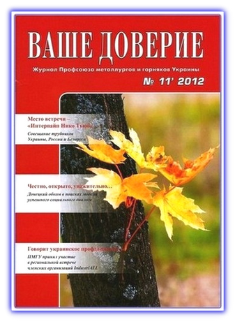 Журнал "Ваше доверие" Журнал "Ваше доверие"