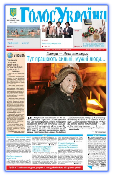 Голос Украины №133 от 20 июля 2013 г.