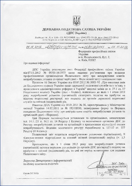 Письмо ГНАУ