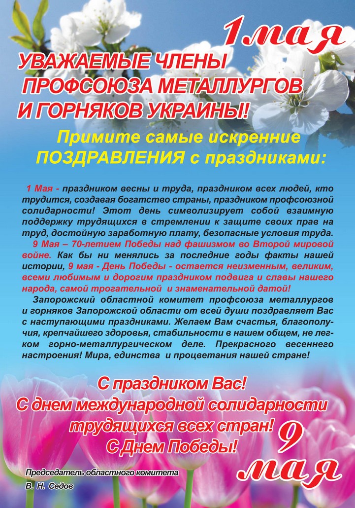 Поздравление с 1 и 9 мая