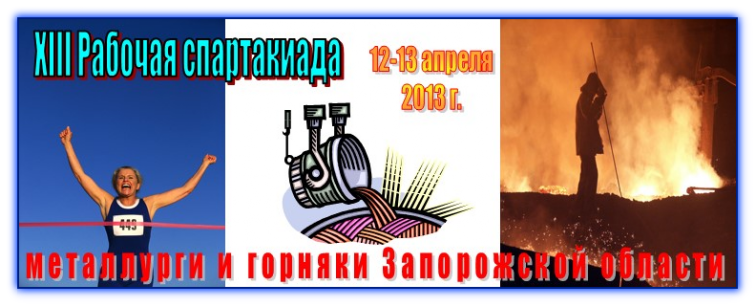 Приглашение на спартакиаду