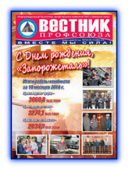 Вестник профсоюза 8-9