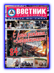 Вестник профсоюза 8-9