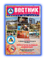 Вестник профсоюза 9