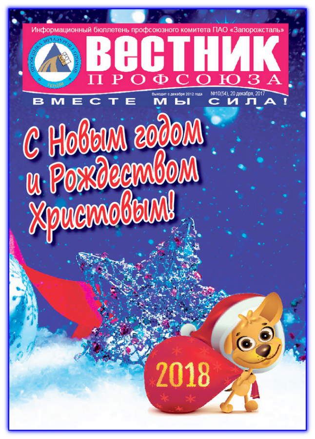 Вестник профсоюза
