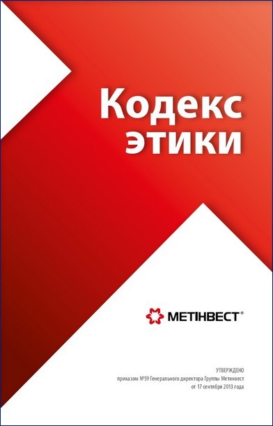Кодекс этики