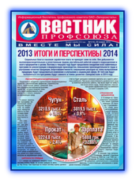 Вестник профсоюза 1