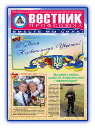 Вестник профсоюза 7