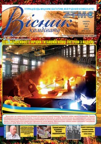 Вестник профсоюза